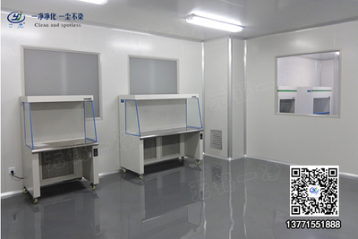 無(wú)菌實(shí)驗(yàn)室（無(wú)菌室）