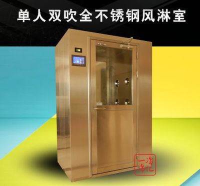單人全不銹鋼風(fēng)淋室