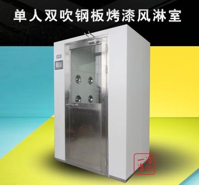 單人鋼板烤漆風(fēng)淋室