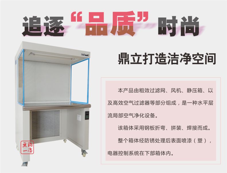 单人水平超净工作台-无锡一净2 单人水平超净工作台-无锡一净2