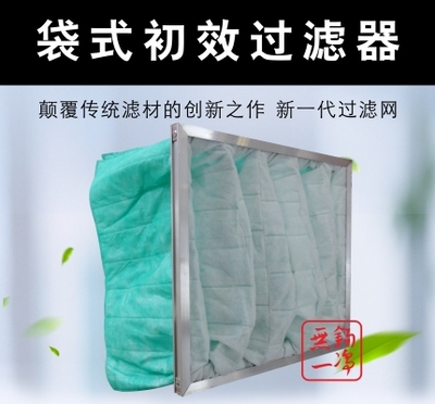 袋式初效過濾器