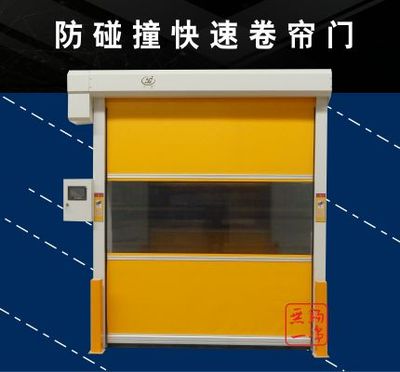 防碰撞快速卷簾門