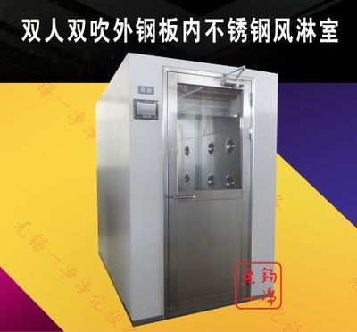 雙人外鋼板內(nèi)不銹鋼風(fēng)淋室