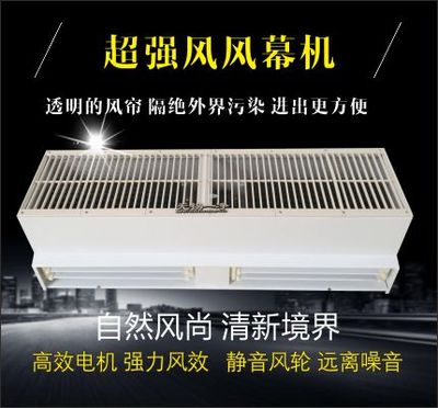 超強(qiáng)風(fēng)風(fēng)幕機(jī)