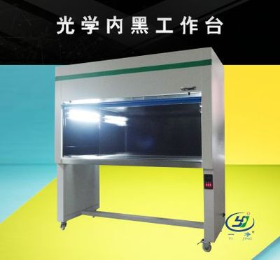 光學(xué)(內(nèi)黑)超凈工作臺(tái)