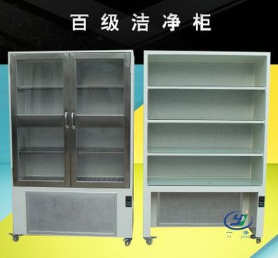 百級(jí)潔凈柜(超凈工作臺(tái))