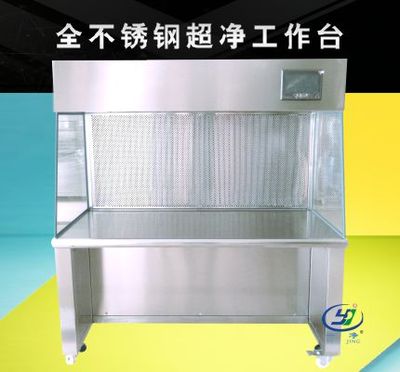 不銹鋼超凈工作臺(tái)