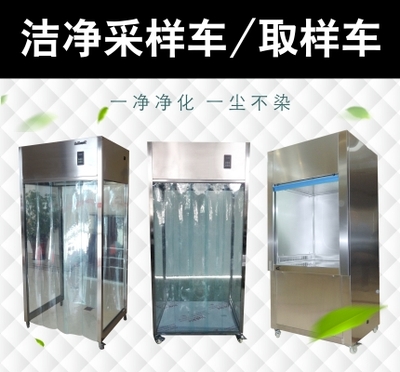 潔凈采樣車/取樣車
