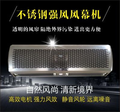 不銹鋼強(qiáng)風(fēng)風(fēng)幕機(jī)