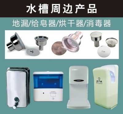 水槽周邊產(chǎn)品