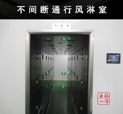 不間斷通行風(fēng)淋室 