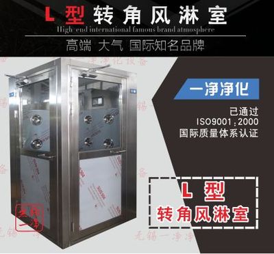 L型轉(zhuǎn)角風(fēng)淋室