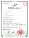专利证书-一种洁净配药间.jpg/