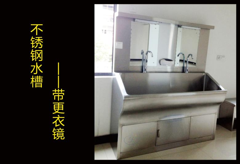 帶更衣鏡的不銹鋼水池