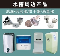 水槽周边产品