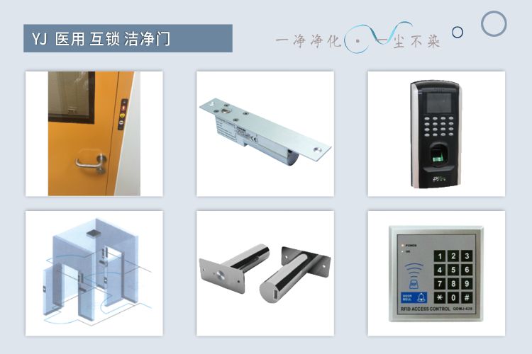 互鎖潔凈門2