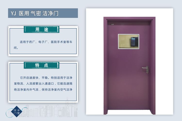 醫用氣密潔凈門4